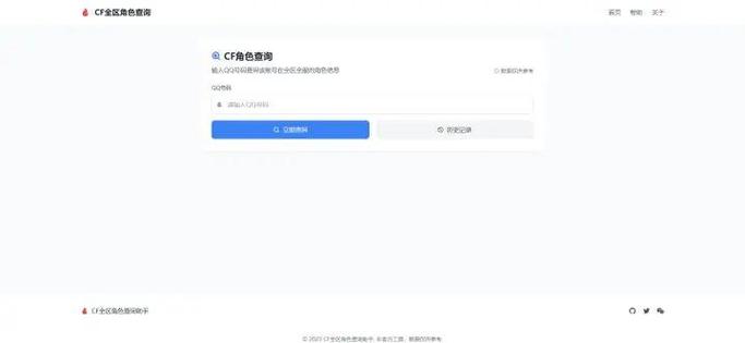 CF全区角色查询助手缩略图