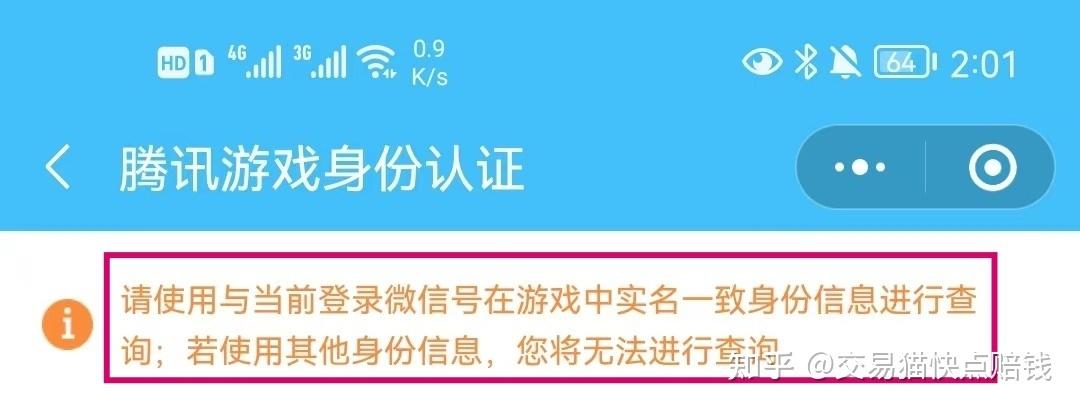 实名认证游戏实名认证步骤游戏截图