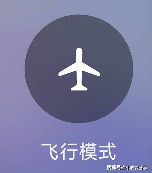 手机飞行模式是什么意思缩略图