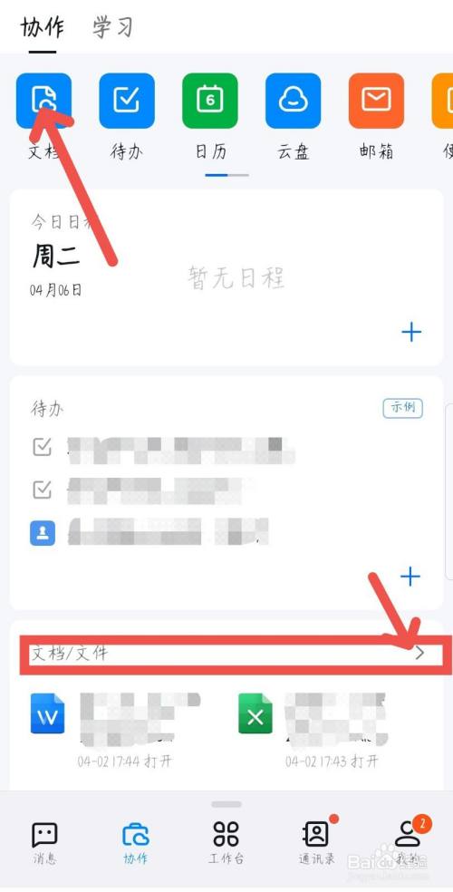 钉钉保存的文档在哪里找缩略图