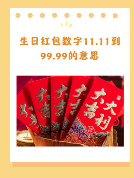 闺蜜红包数字含义缩略图