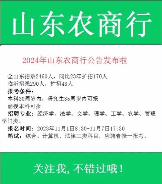 山东农商银行招聘官网游戏截图