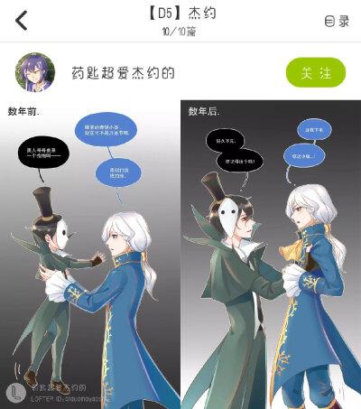 第五人格绅士组杰约漫画