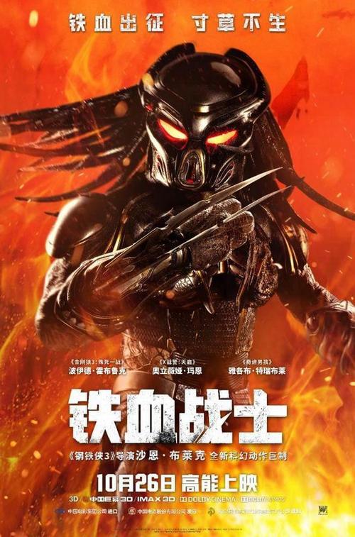 铁血战士免费完整版缩略图