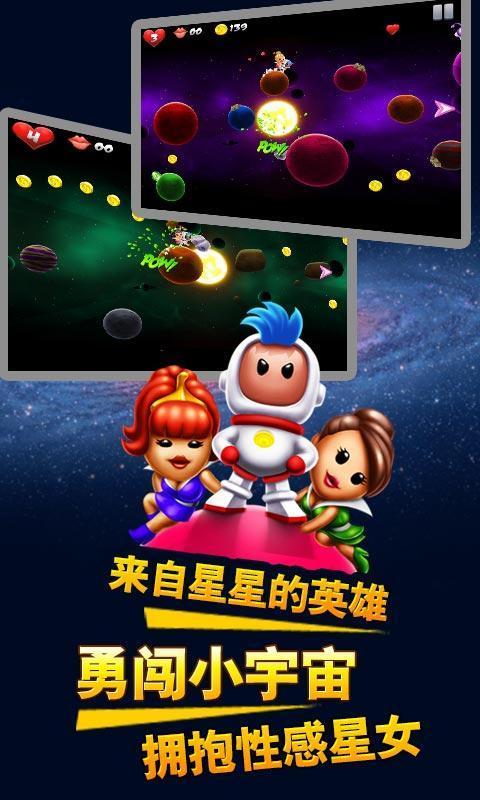 拯救小宇宙破解版缩略图