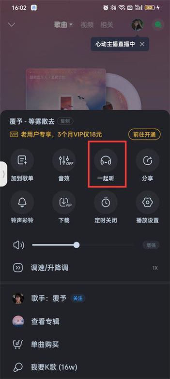 酷狗音乐怎样和QQ好友一起听歌缩略图