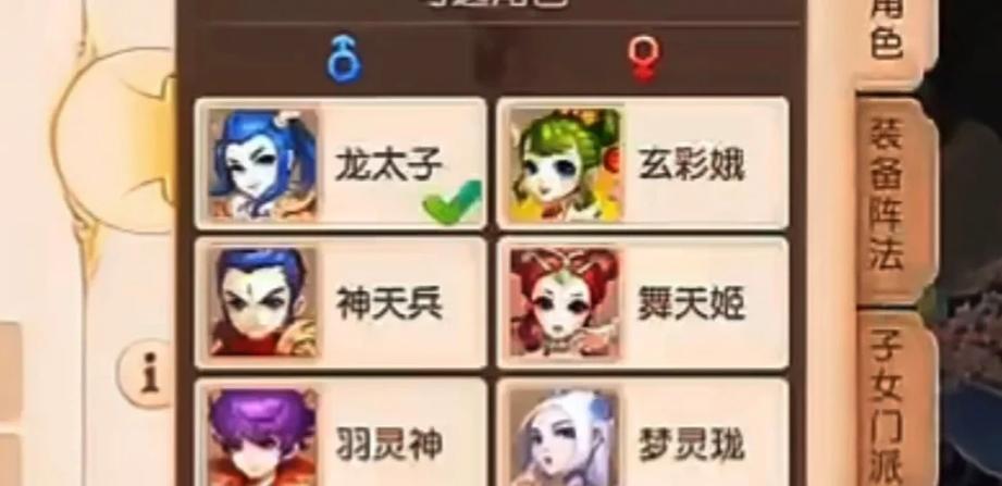 梦幻西游角色选择缩略图