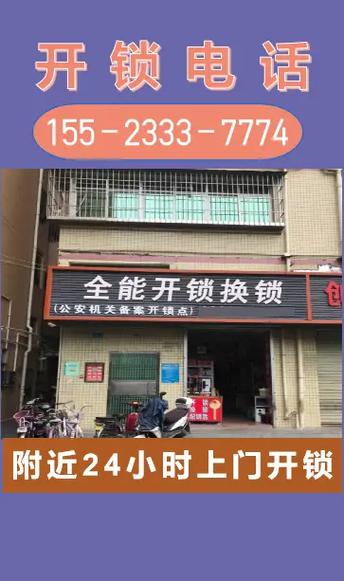开锁电话附近100米电话缩略图