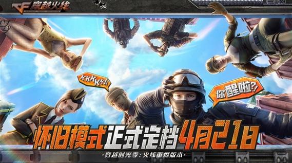 cf穿越火线端游官网缩略图