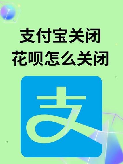 支付宝花呗代扣协议如何取消缩略图
