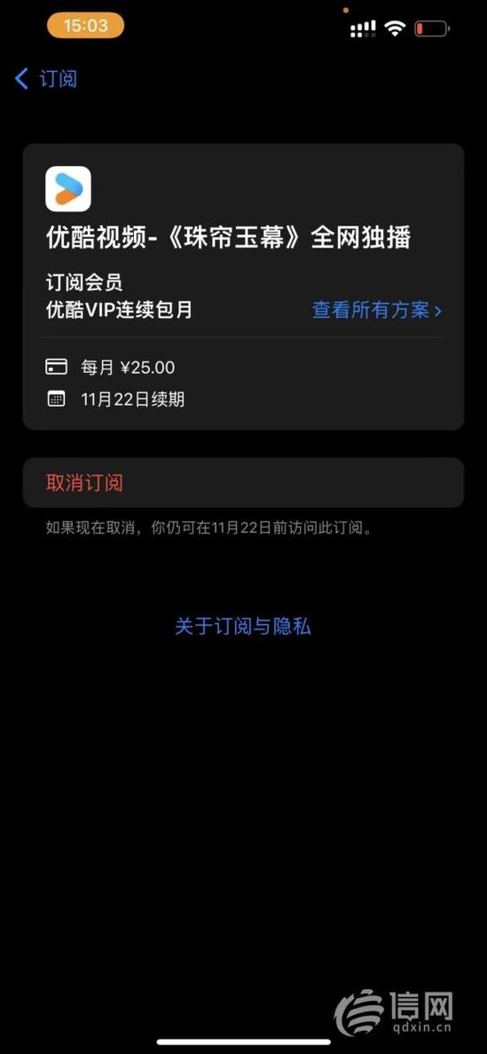 优酷会员自动扣费了怎么申请退款缩略图