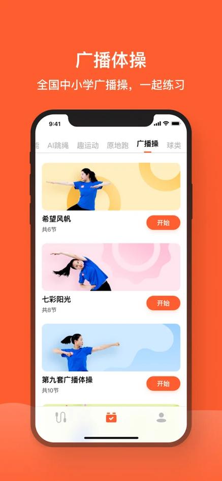 天天跳绳app下载游戏截图