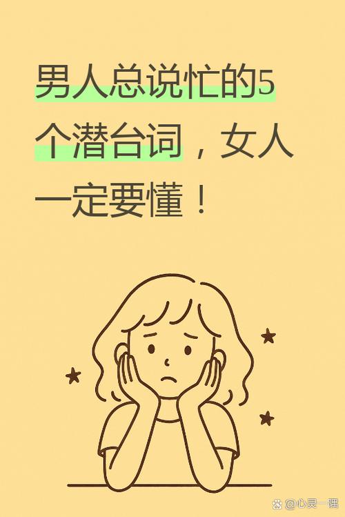 男人一旦说忙了,意味着什么缩略图
