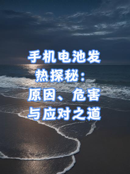 手机发热会影响电池寿命吗缩略图