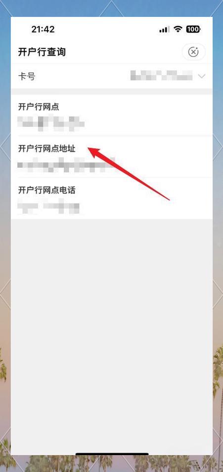 怎么查银行卡开户行支行地址缩略图