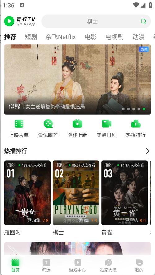 免费追剧大全电视剧网站影视大全游戏截图
