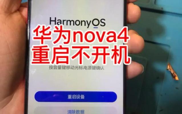 华为nova开机一直停在logo游戏截图