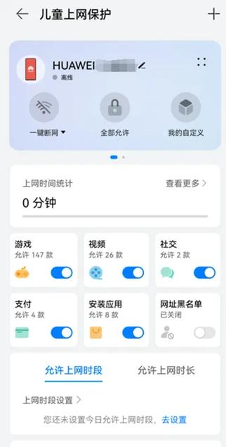 路由器控制孩子上网缩略图