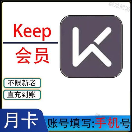 keep会员是干嘛的游戏截图