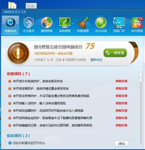 360一键恢复软件游戏截图