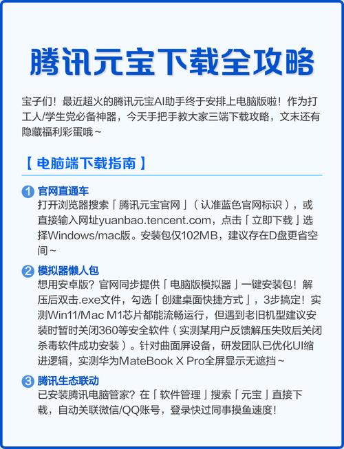 腾讯元宝免费下载入口缩略图