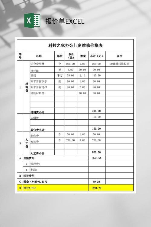 报价单格式范本缩略图
