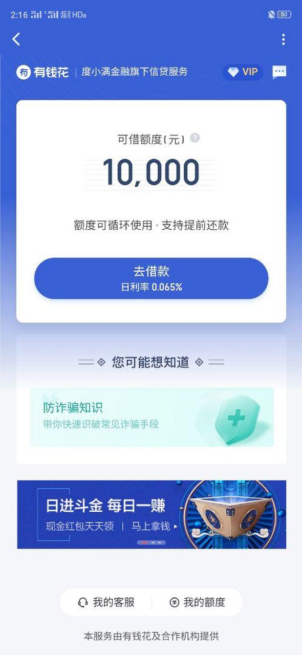 百度有钱花借款app游戏截图