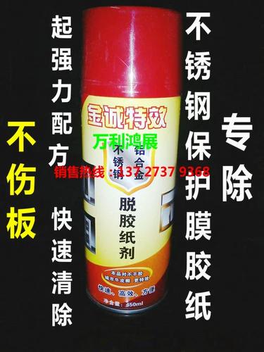 如何清除铝合金窗框上的胶纸缩略图