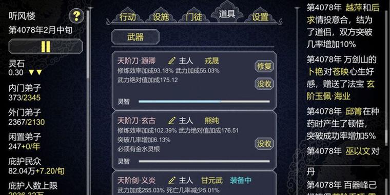 文字修仙破解版无限仙玉游戏截图