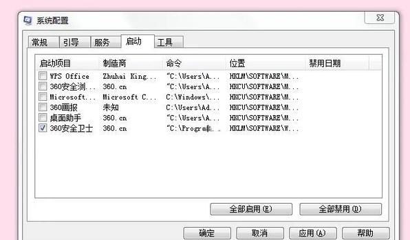电脑怎么设置软件开机不自动启动