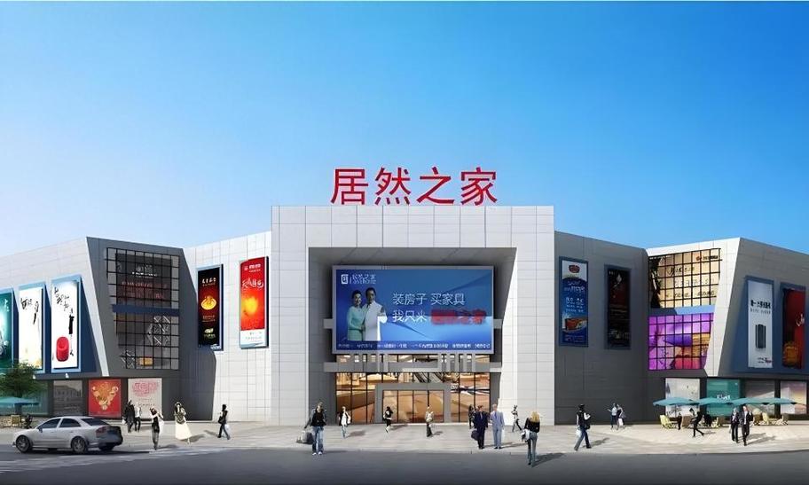 居然之家缩略图