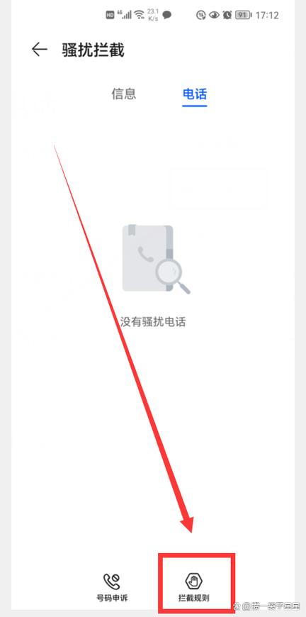 华为手机软件广告拦截缩略图
