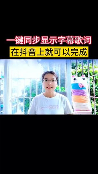 直播怎么把歌词放屏幕上缩略图