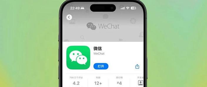 印尼wechat官方下载图标