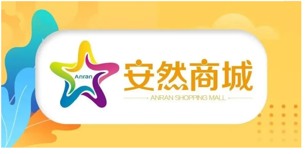 安然商城app下载安装缩略图