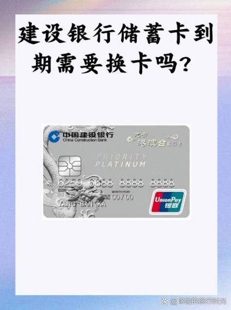 建设银行储蓄卡到期换卡卡号会变吗缩略图
