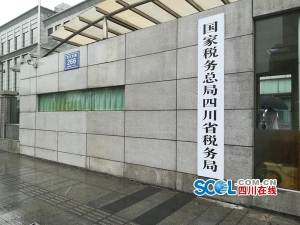 四川省税务局官网缩略图