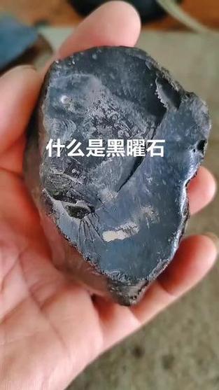 黑曜石的硬度是多少缩略图