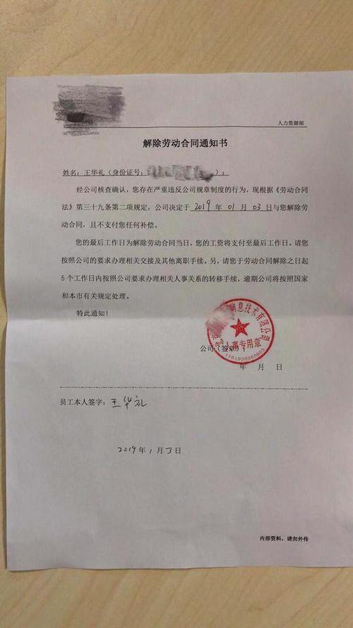 员工解除劳动合同通知书缩略图