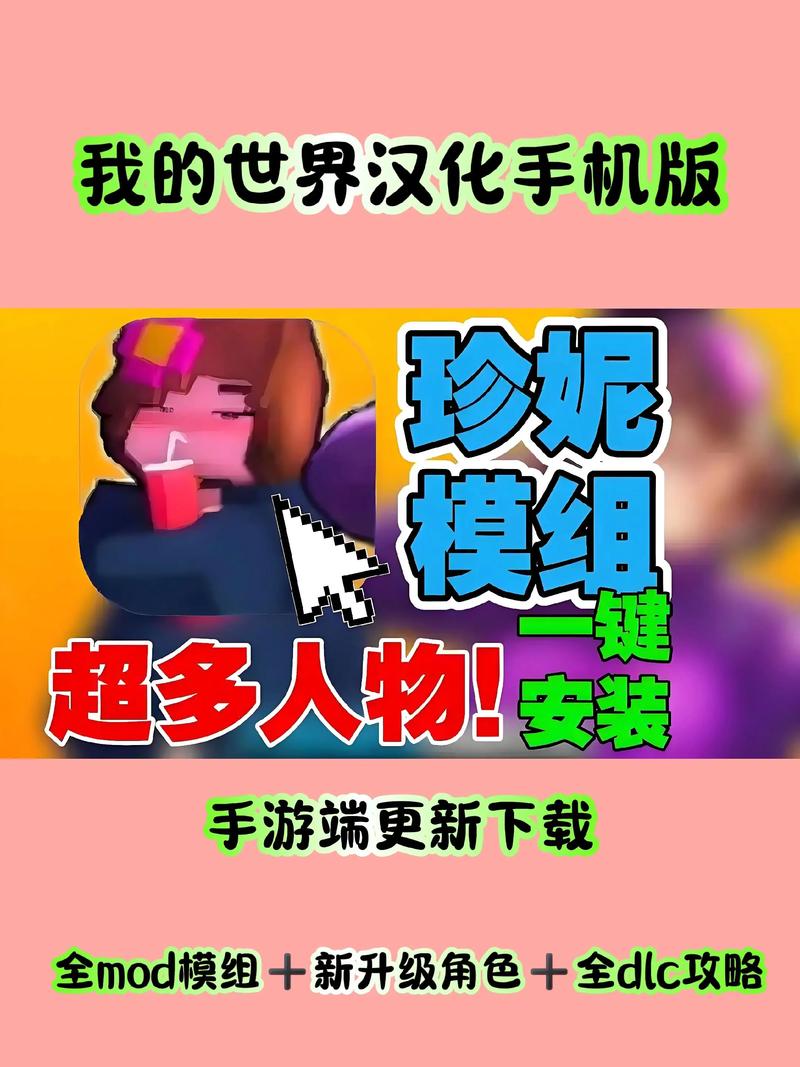 minecraft珍妮网站最新版本更新内容缩略图