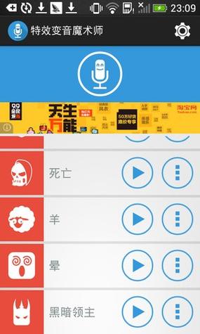 特效变音魔术师缩略图