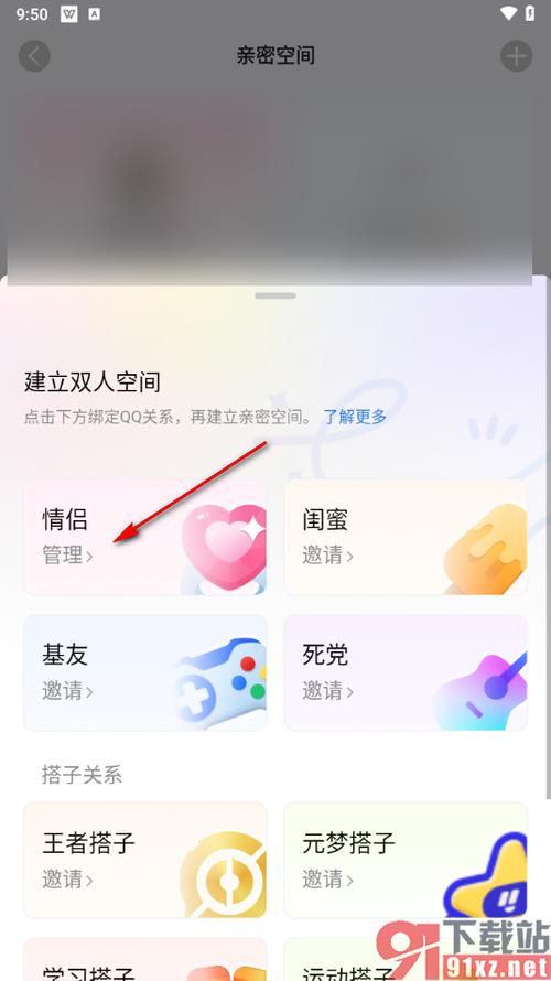 qq建立情侣关系别人能看见吗游戏截图