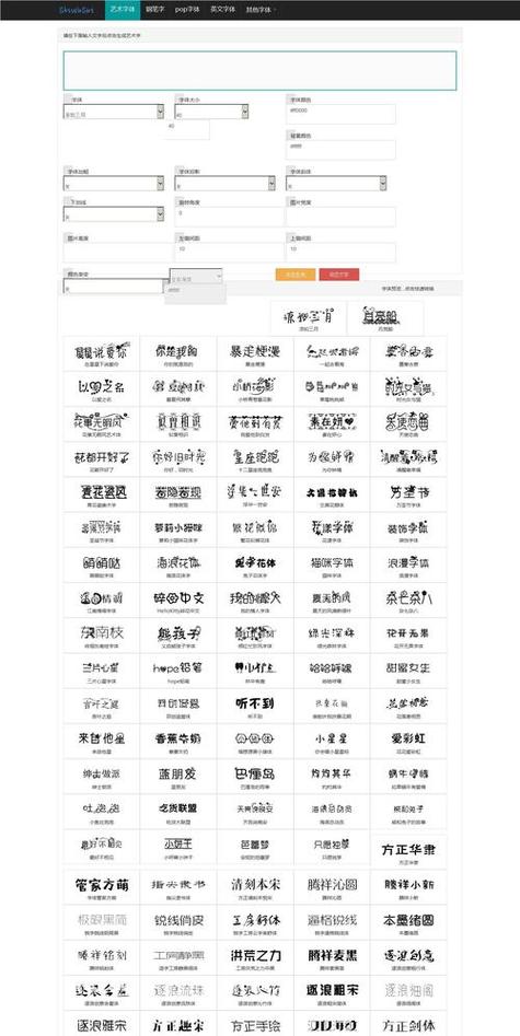 花式字体生成器可复制缩略图