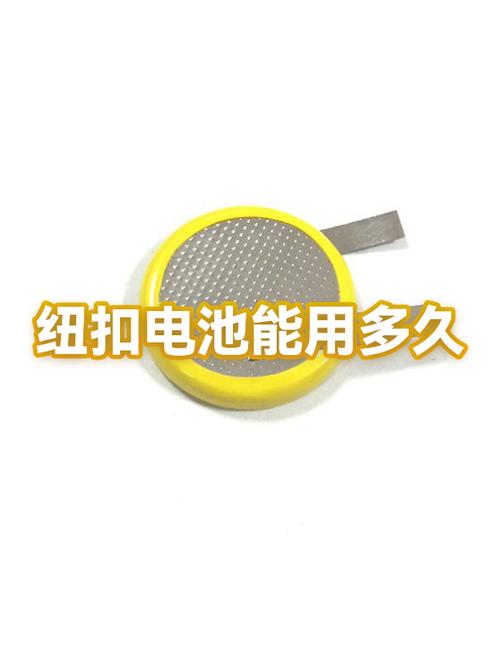 纽扣电池续航时间是多久?缩略图