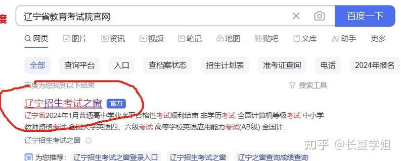 辽宁省教育考试院官网缩略图
