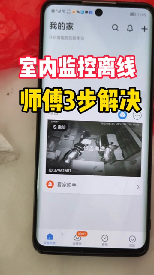 看护家如何远程监控缩略图