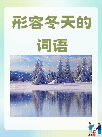 赞美冬天暖阳的词语缩略图