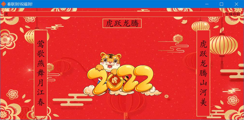 春联生成器自定义缩略图