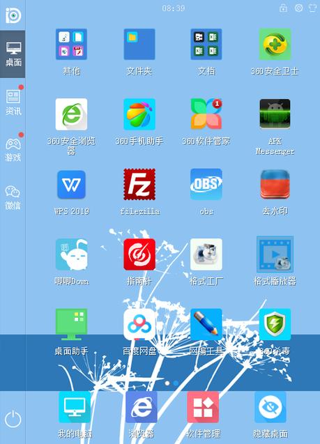 如何将软件安装包下载到桌面缩略图