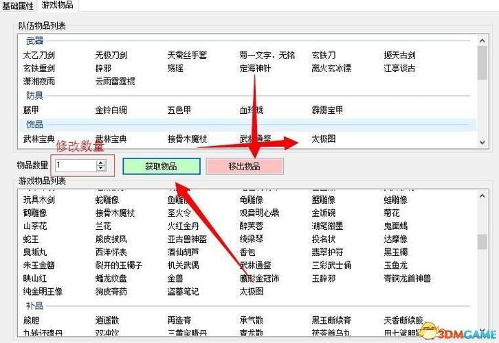 存档修改器1.4.5最新版本更新内容缩略图